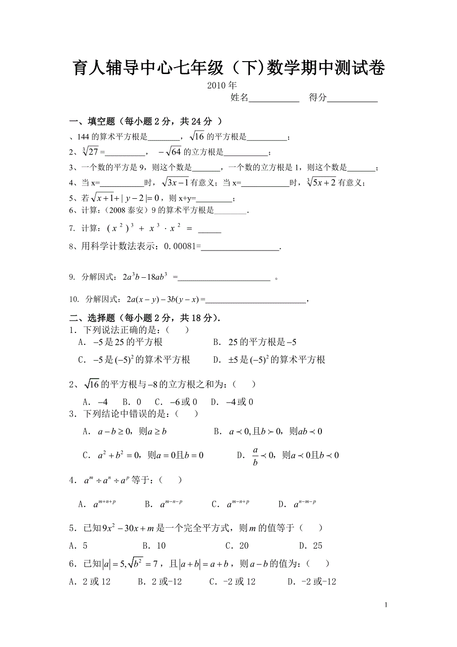 沪科版数学七年级下期中检测试题8份_第1页