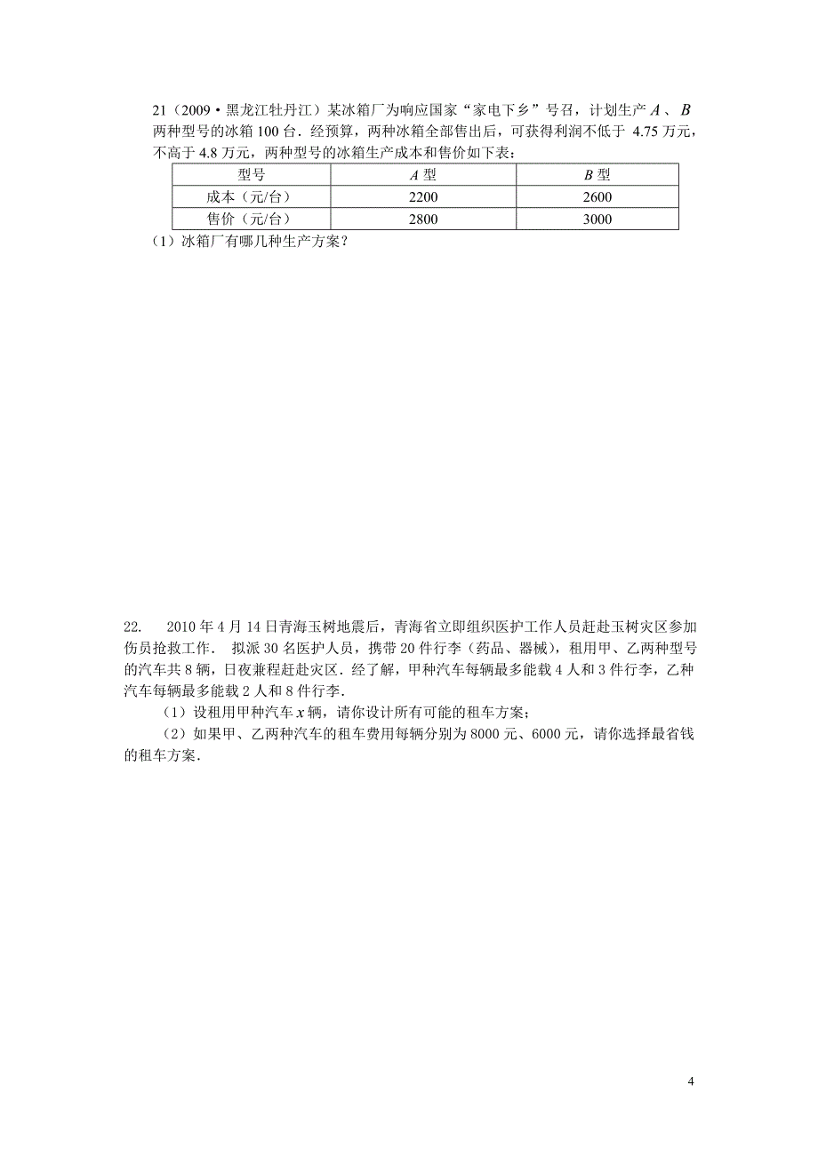 沪科版数学七年级下期中检测试题8份_第4页