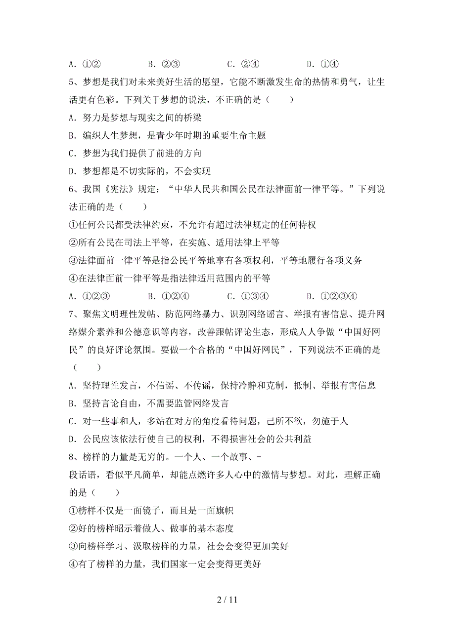 2022新部编版七年级上册《道德与法治》期中模拟考试(附答案).doc_第2页