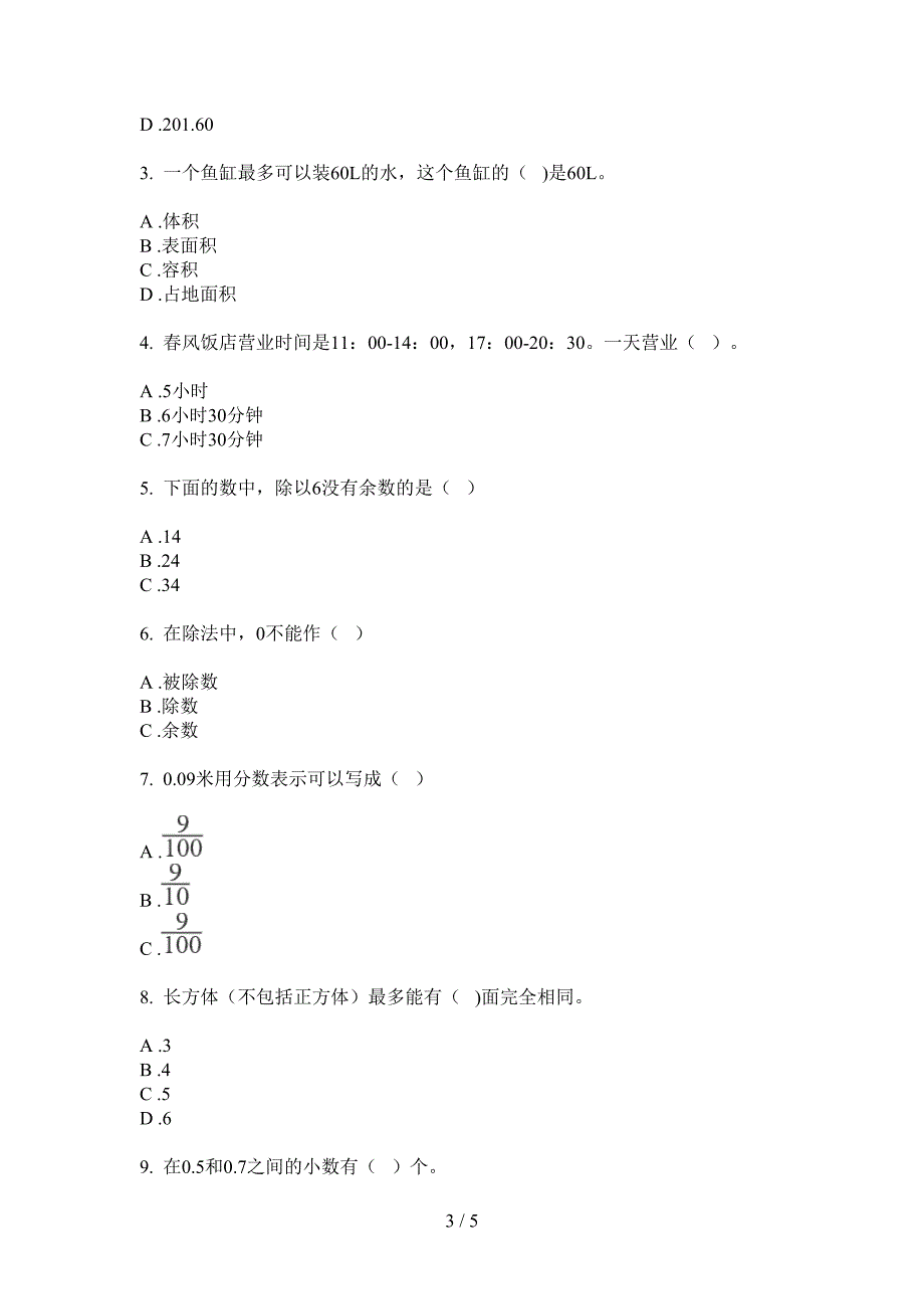 翼教版三年级数学上册第一次月考试卷(免费下载).doc_第3页