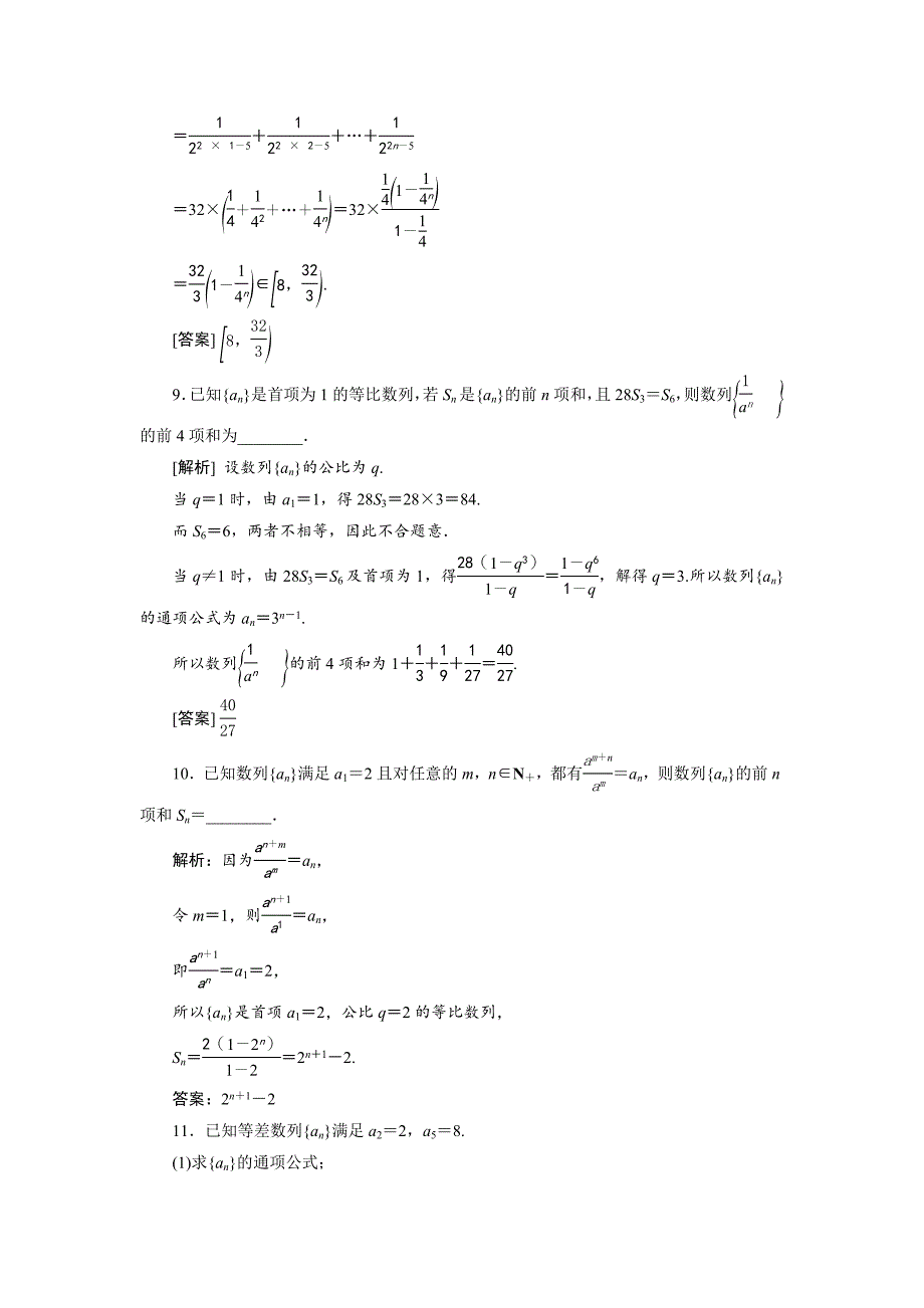 新编高考数学文科江苏版1轮复习练习：第5章 数列 3 第3讲 分层演练直击高考 Word版含解析_第3页