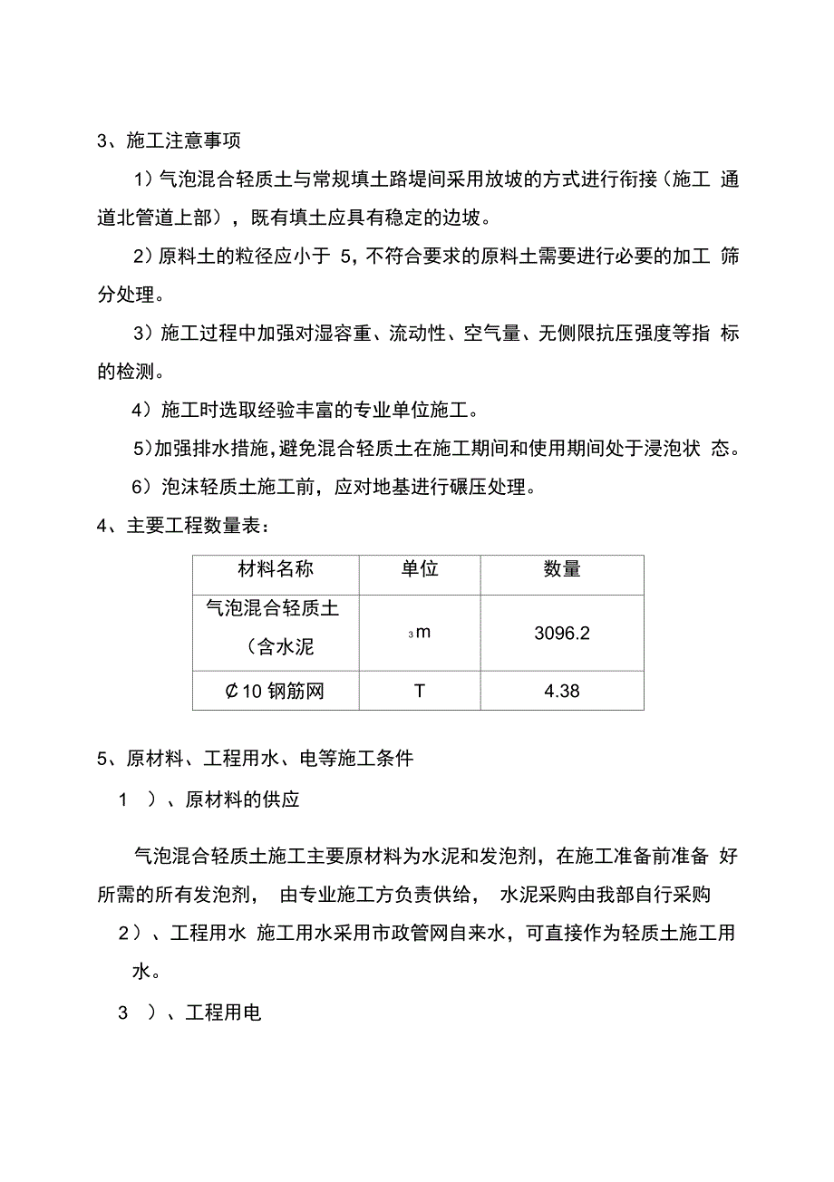 气泡砼浇注方案_第4页