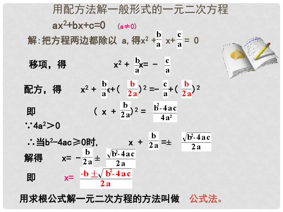 八年级数学下册 2.2 一元二次方程的解法课件2 （新版）浙教版_第3页