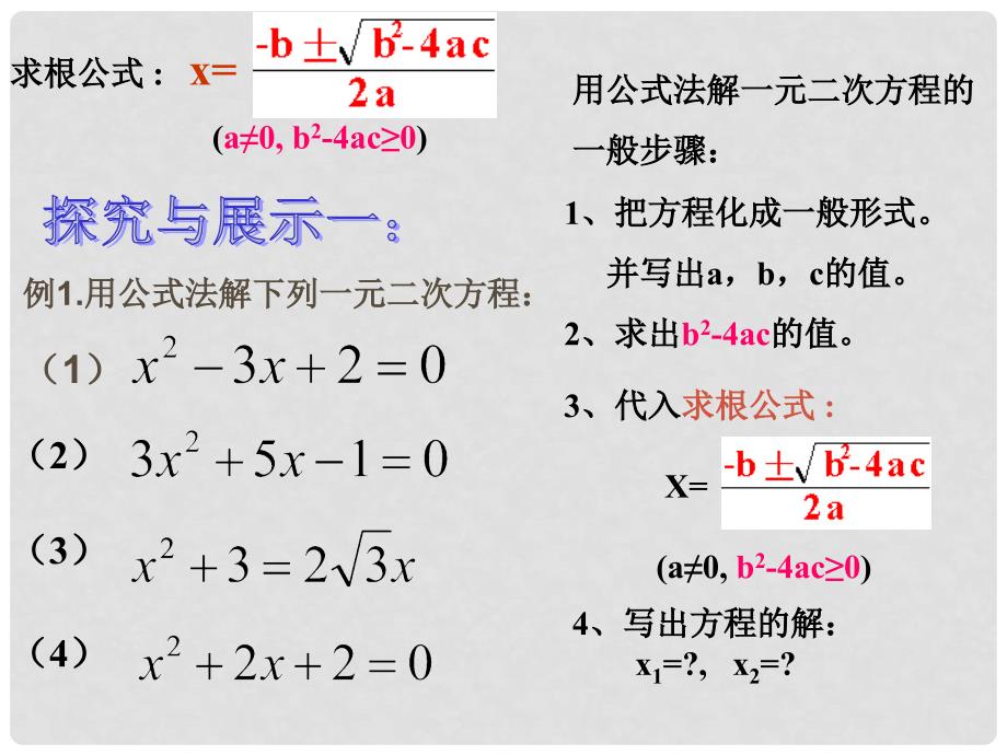 八年级数学下册 2.2 一元二次方程的解法课件2 （新版）浙教版_第4页