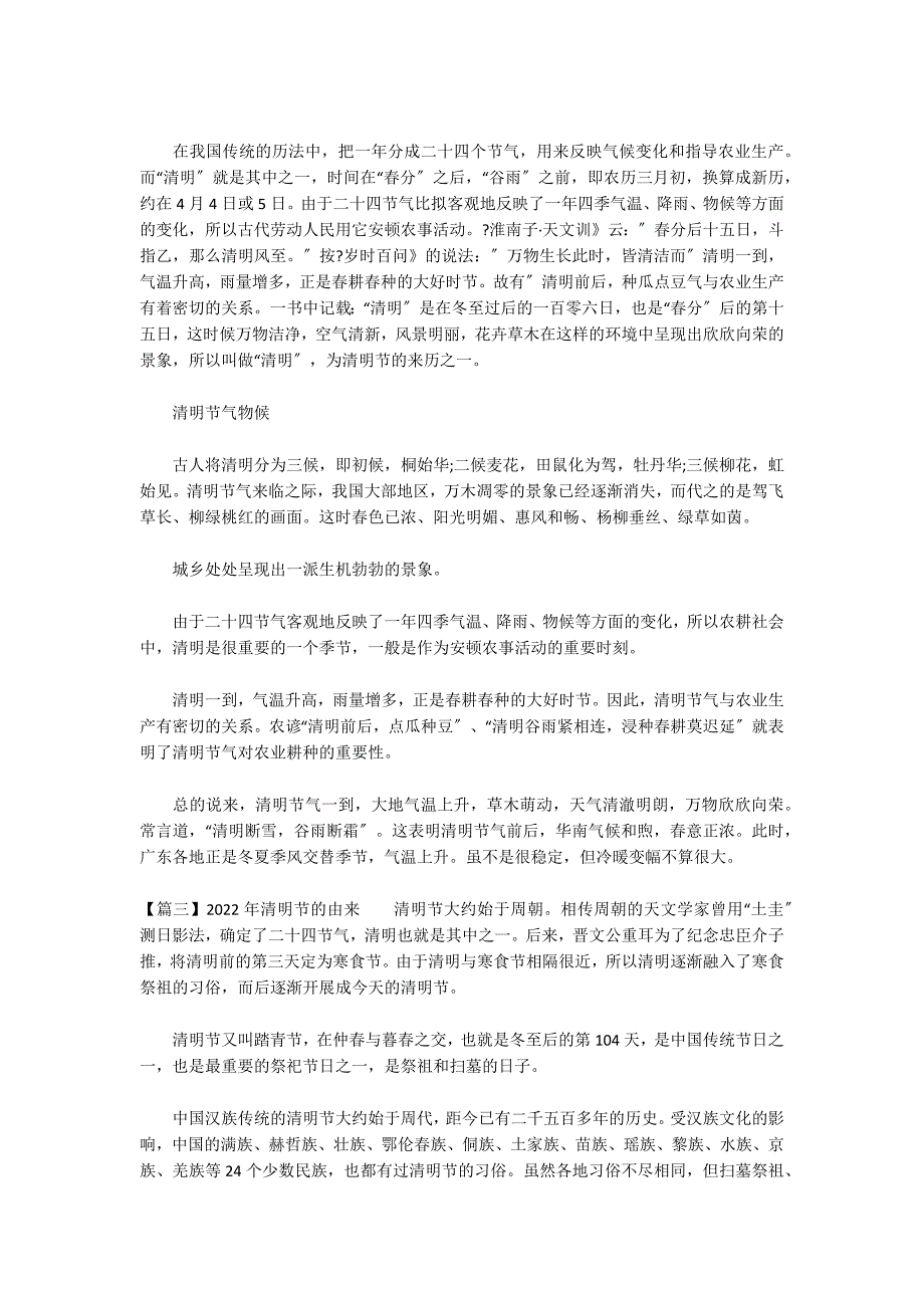 2022年清明节的由来3篇_第2页