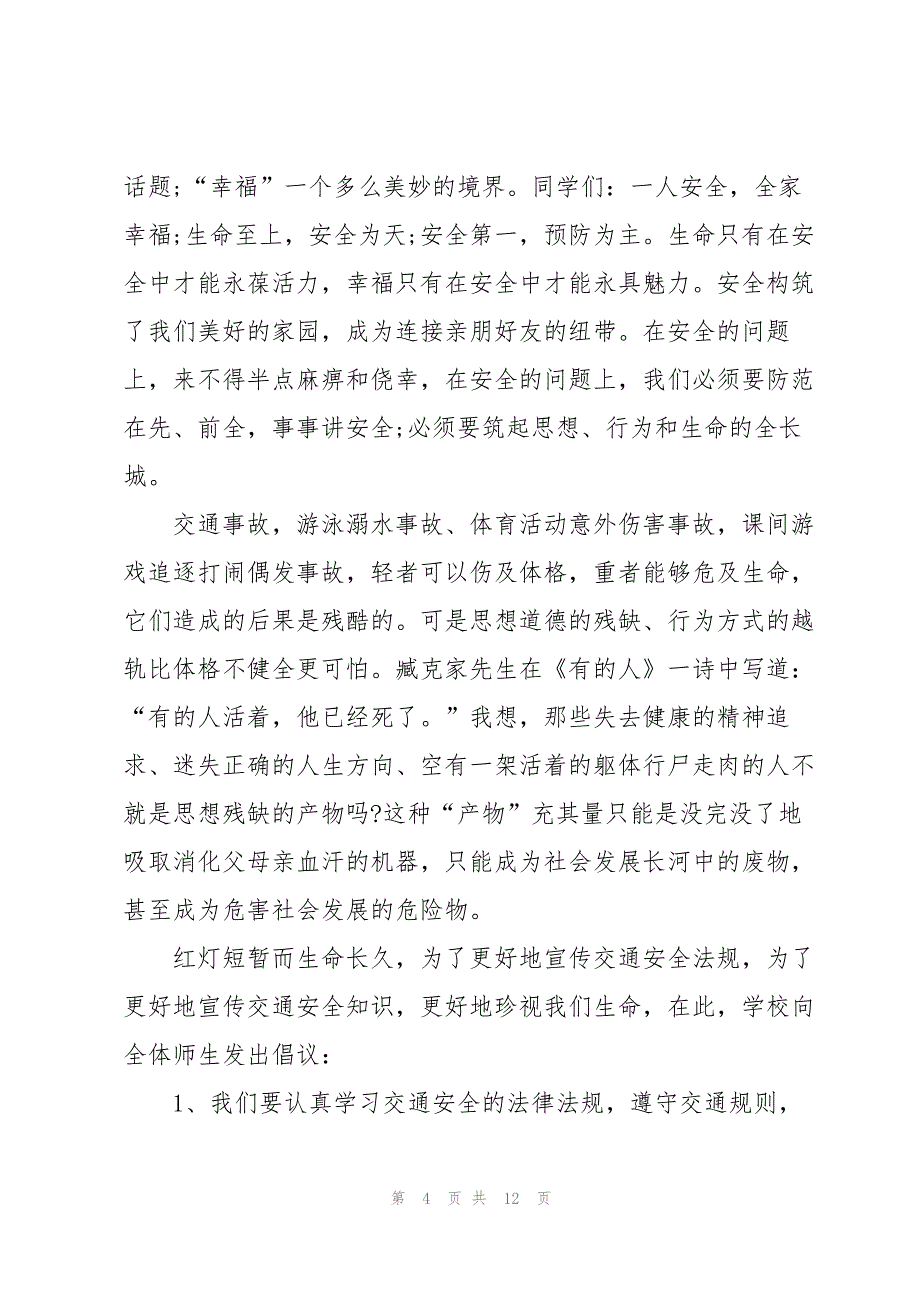 2023年交通安全演讲稿年版5篇.docx_第4页