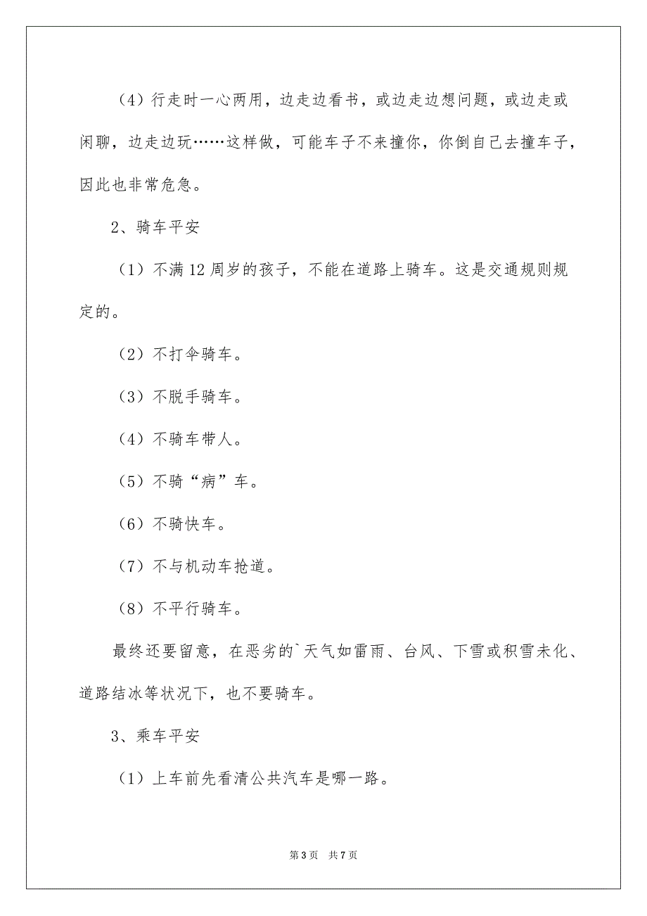 交通平安教化演讲稿_第3页