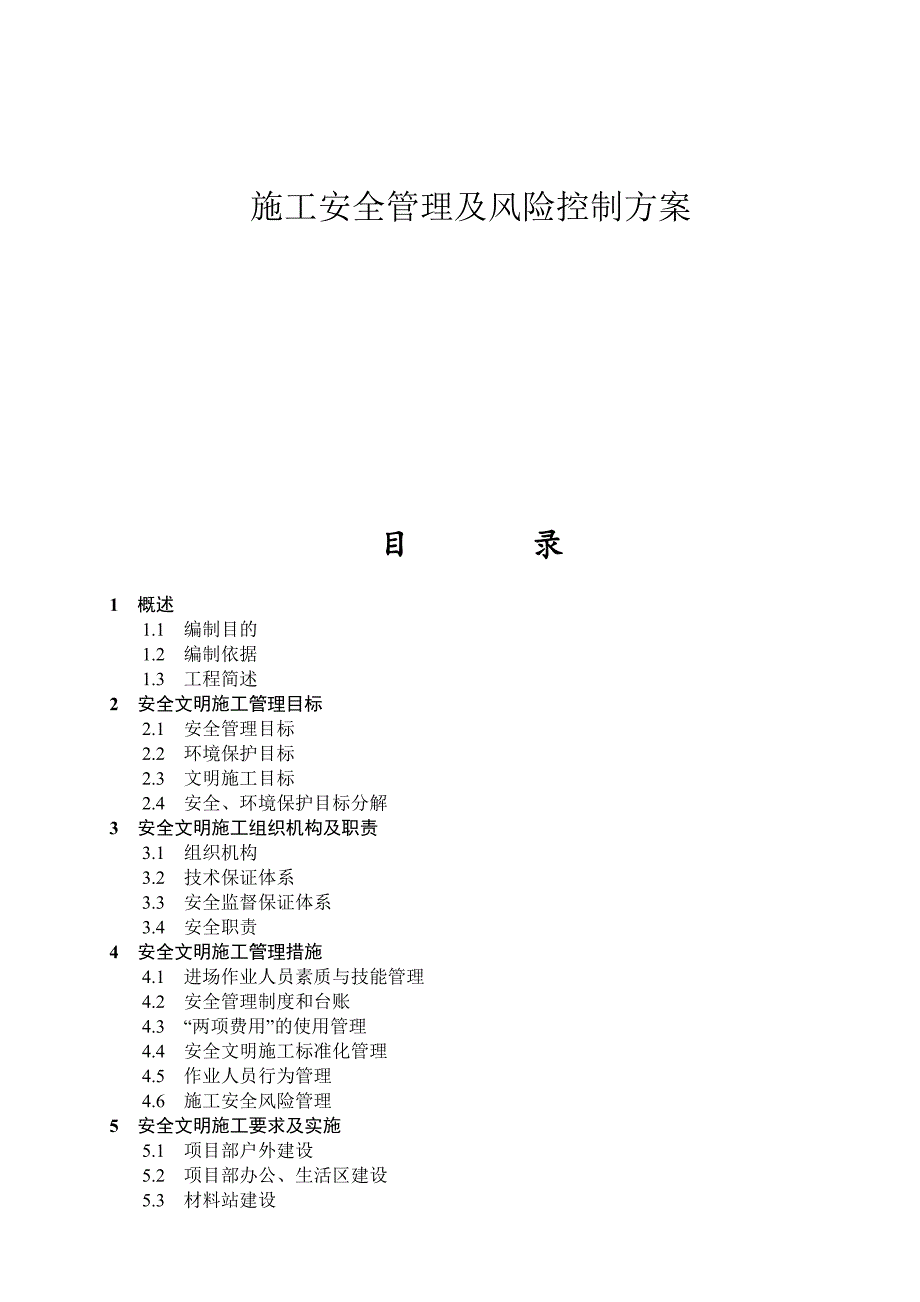 安明施工实施细则新版要点.docx_第1页