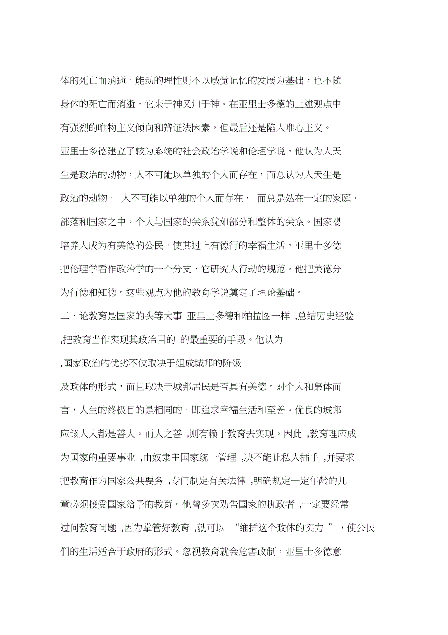 亚里士多德的学前教育思想_第2页