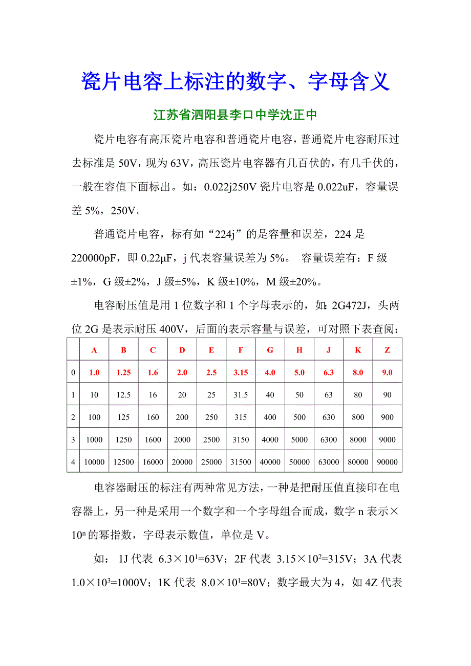 瓷片电容上标注的数字、字母含义_第1页