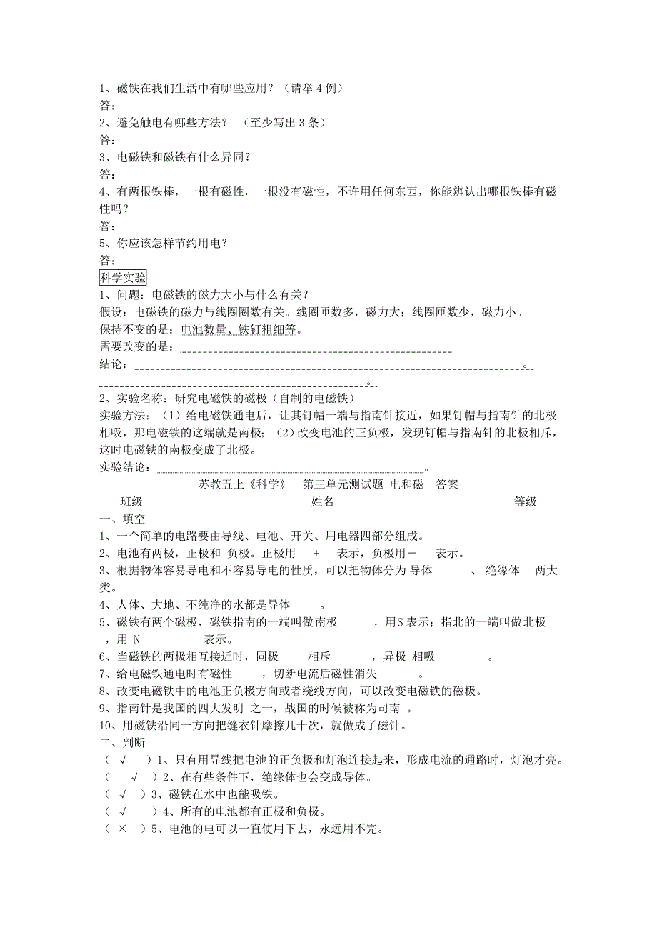 五年级科学上册第三单元练习题苏教版_第2页