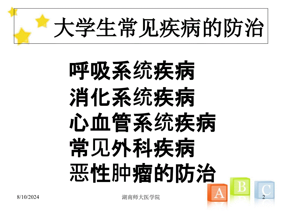 生理健康知识常见内科疾病防治_第2页