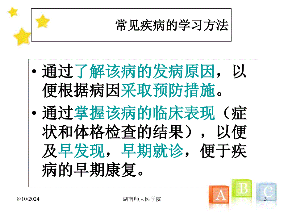 生理健康知识常见内科疾病防治_第3页