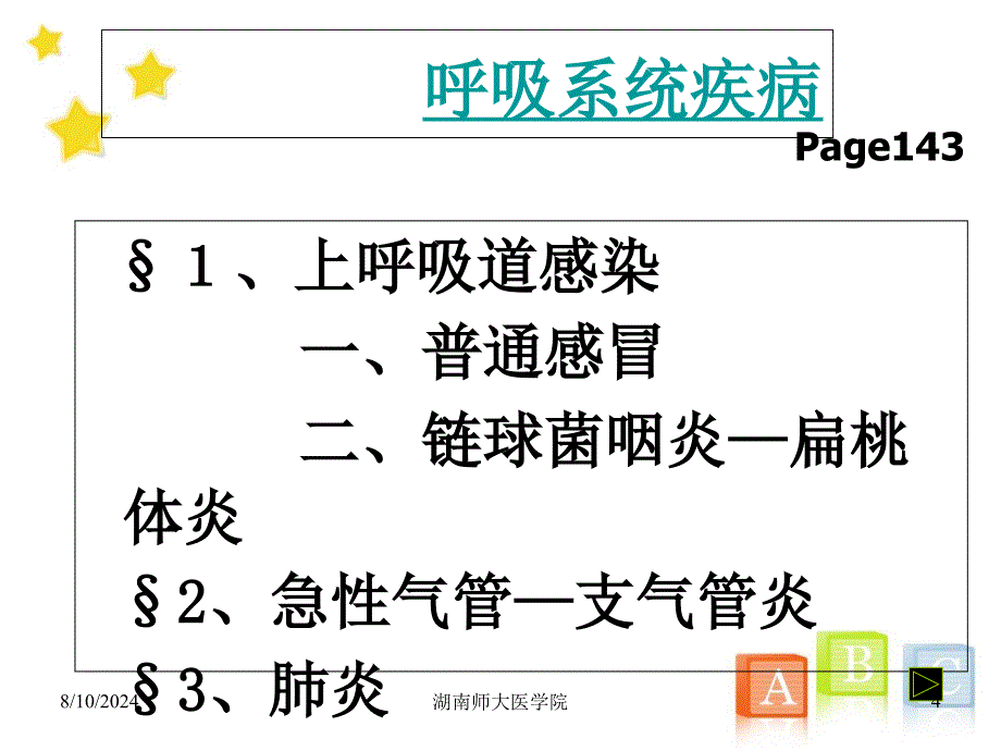 生理健康知识常见内科疾病防治_第4页