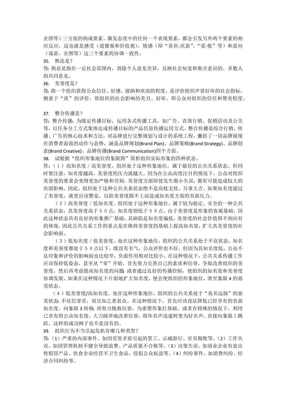 公共关系主观题答案_第5页