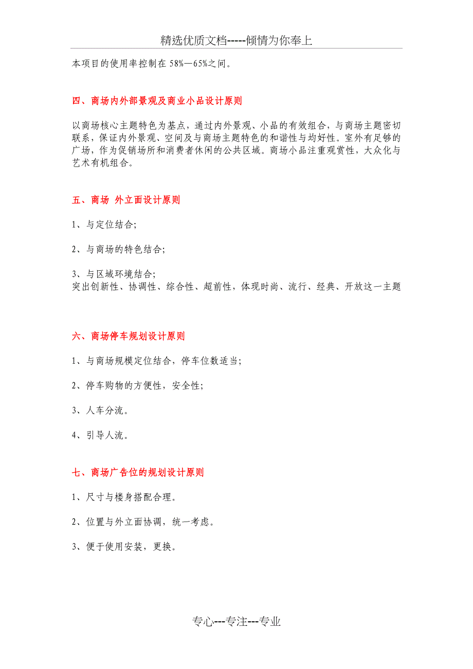 商铺人流动线规划设计原则_第2页