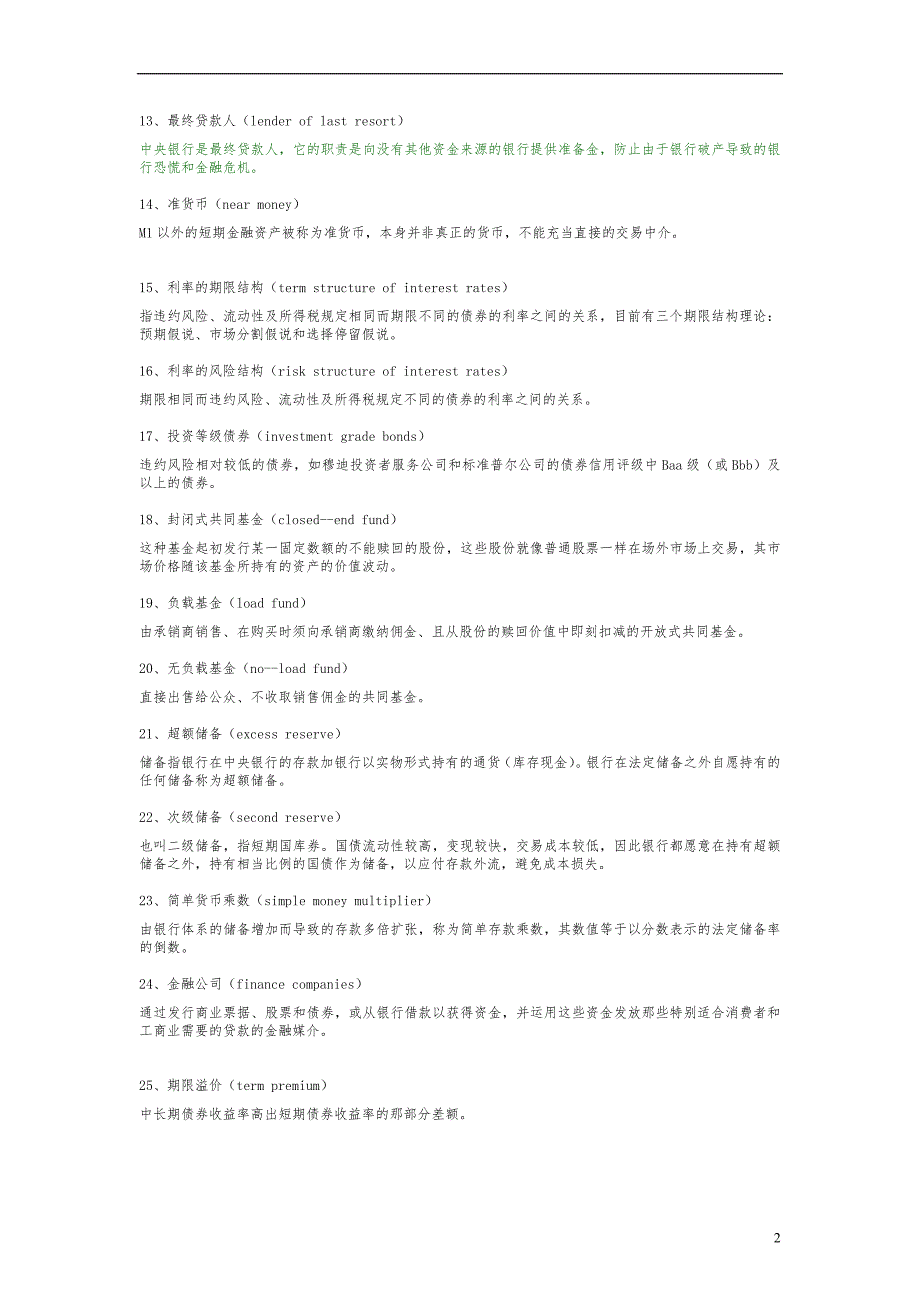 货币银行学最终版_第2页