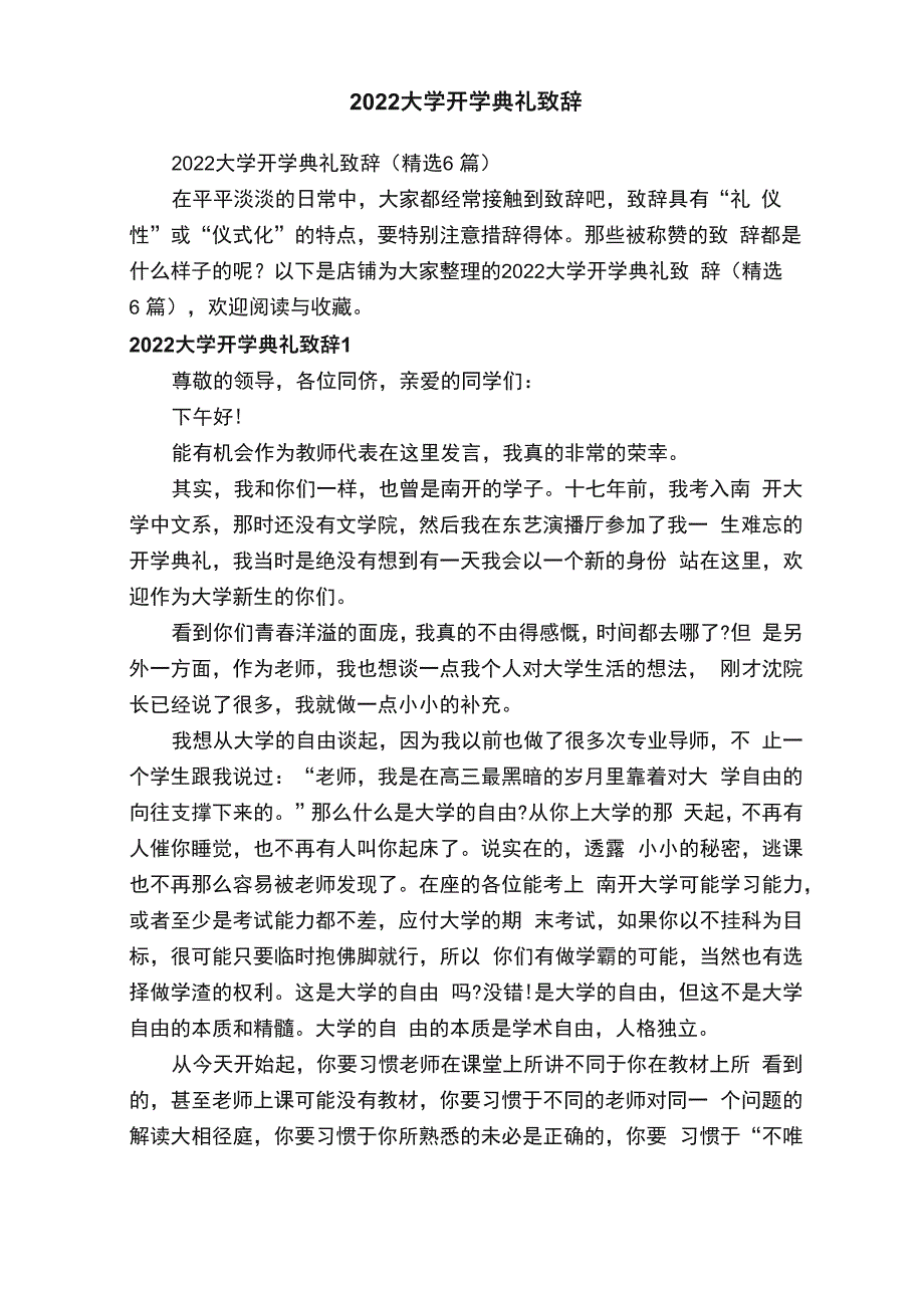 2022大学开学典礼致辞_第1页
