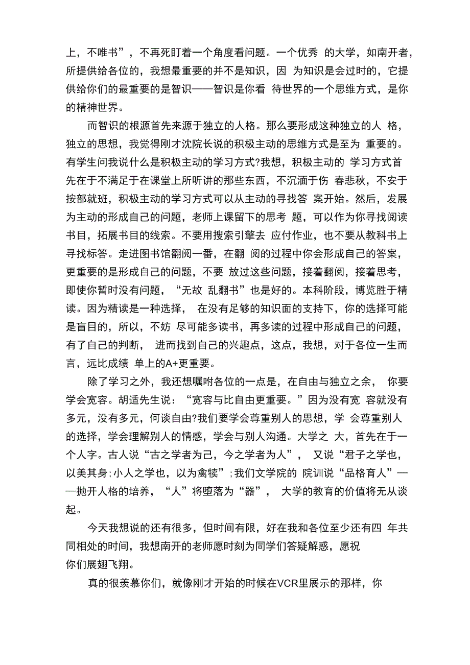 2022大学开学典礼致辞_第2页