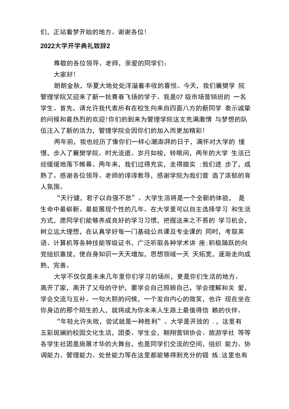 2022大学开学典礼致辞_第3页