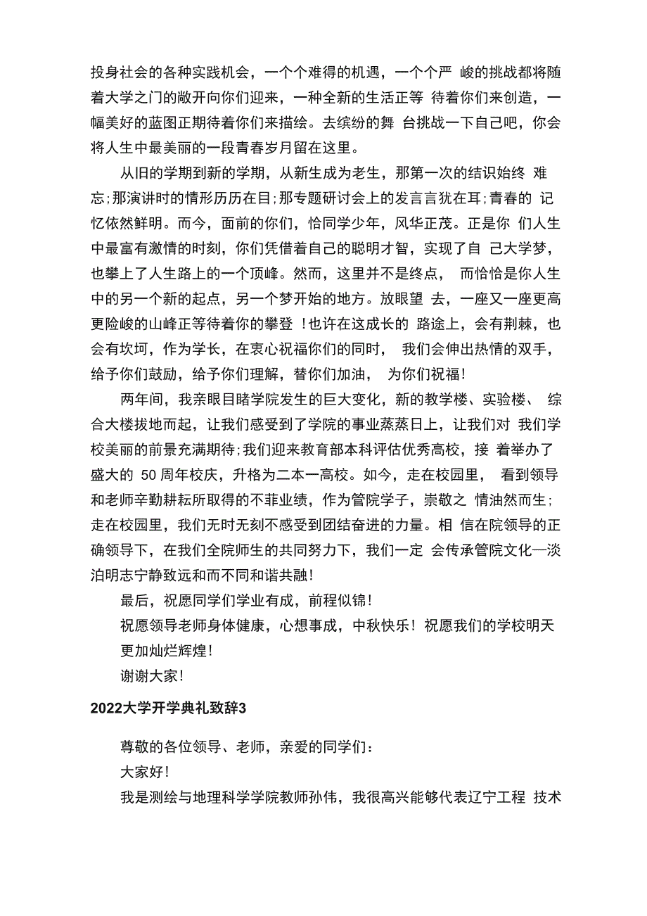 2022大学开学典礼致辞_第4页