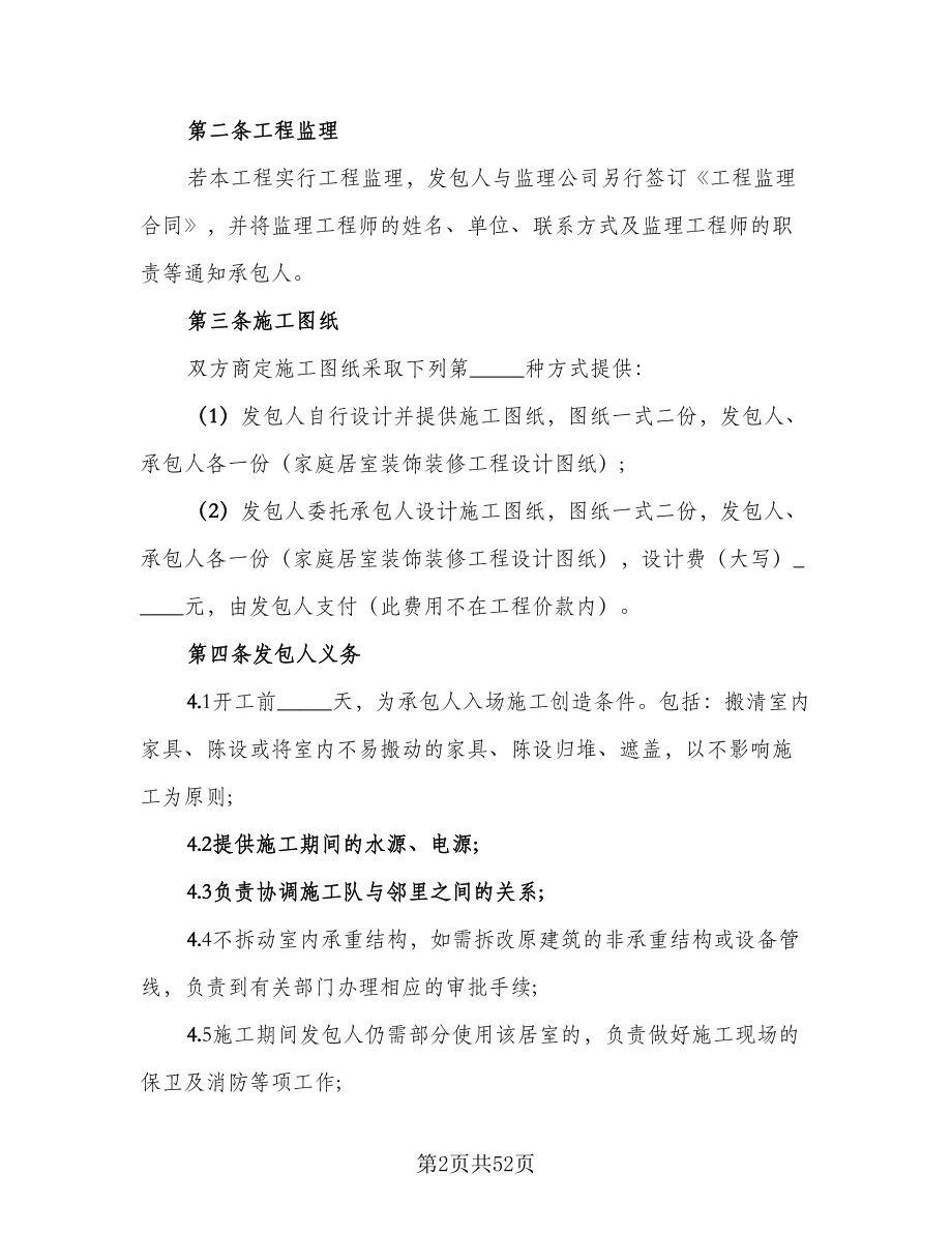 出租精装修商铺协议书格式版（九篇）_第2页