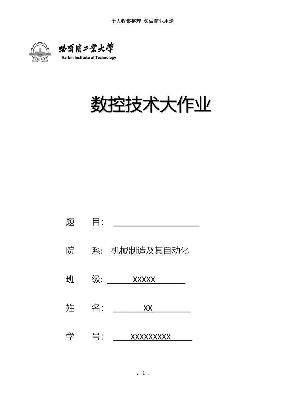 哈工大数控技术大作业发展过程发展趋势国内外发展现状数控系统_第3页