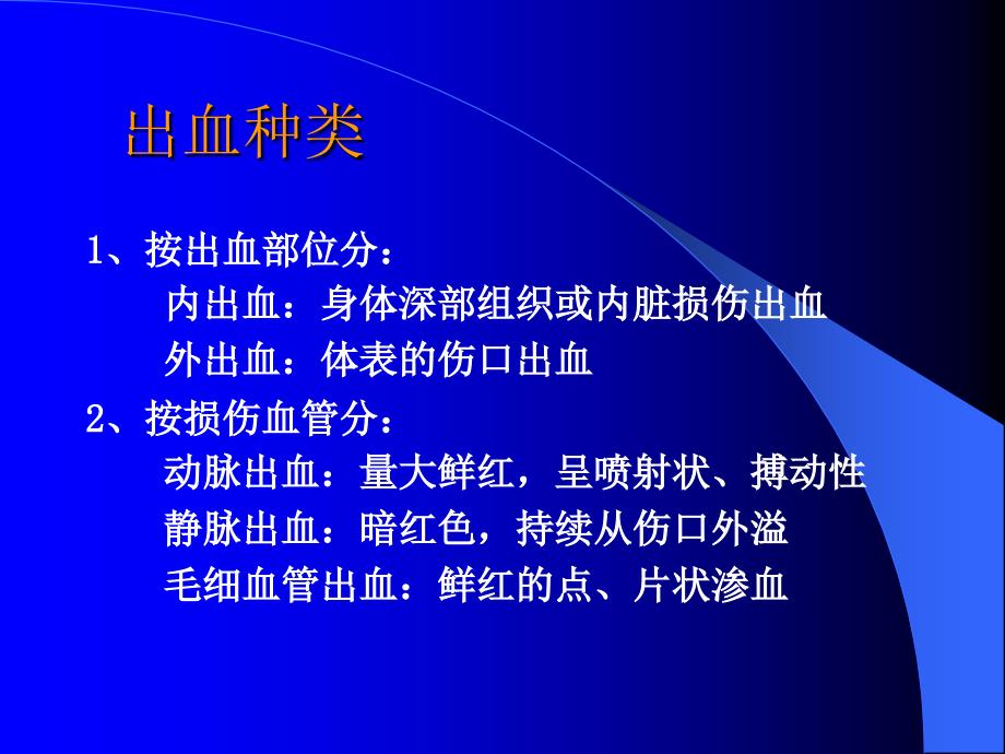 院外急救四项救护技术_第4页