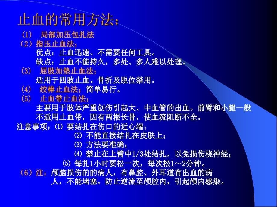 院外急救四项救护技术_第5页