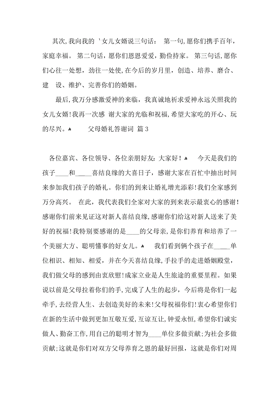 关于父母婚礼答谢词集锦五篇_第2页