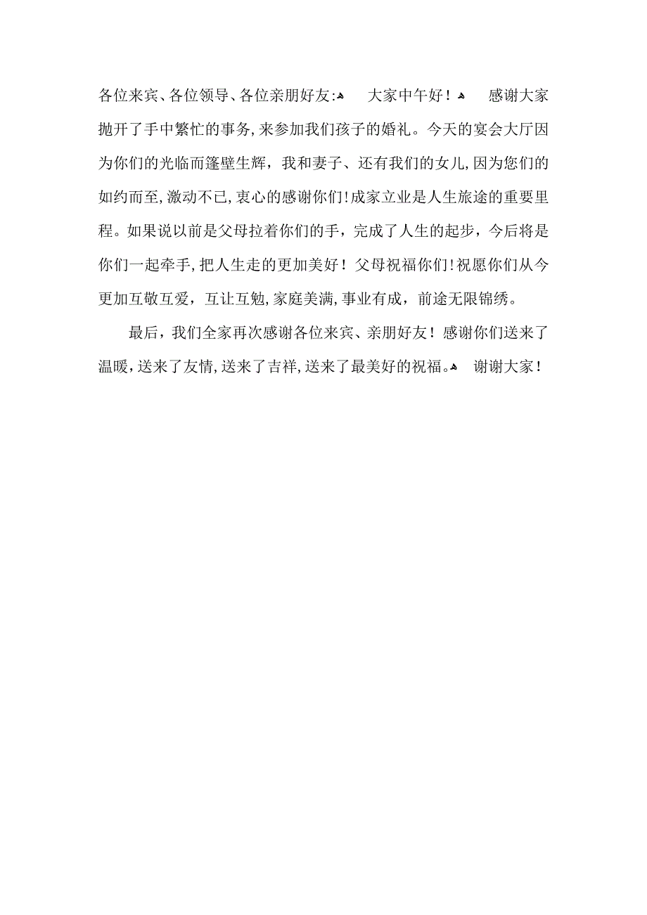 关于父母婚礼答谢词集锦五篇_第4页