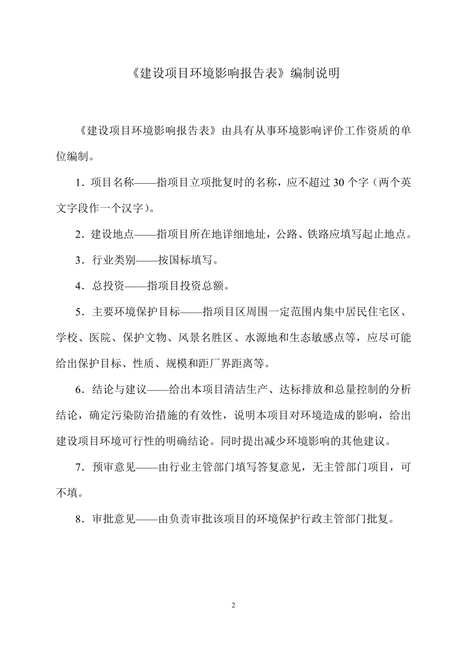 海南睿睿教育有限公司幼儿家具生产项目环境影响报告表.doc_第2页