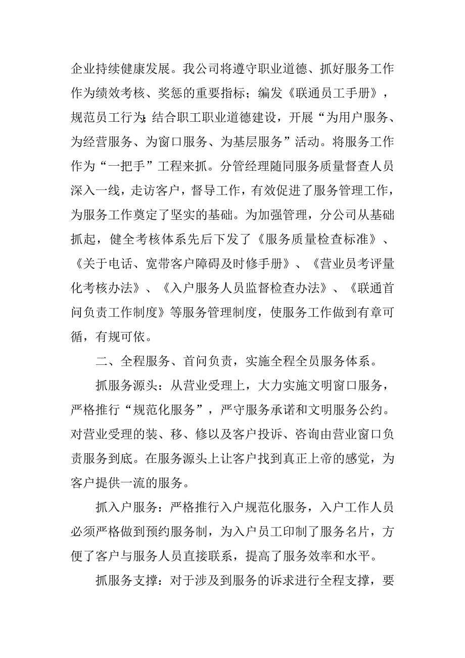 xx联通分公司先进单位申报事迹材料.docx_第2页