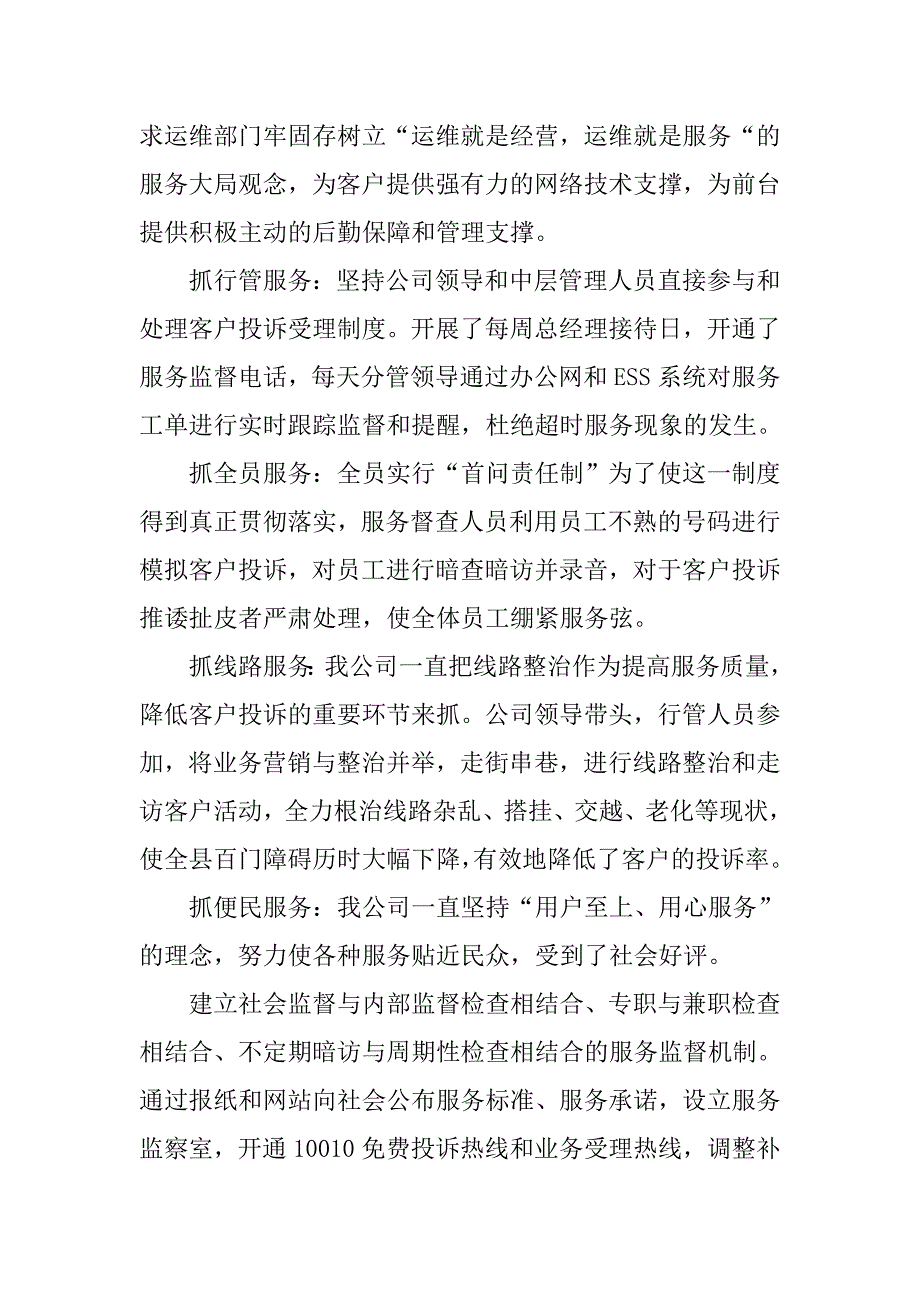 xx联通分公司先进单位申报事迹材料.docx_第3页