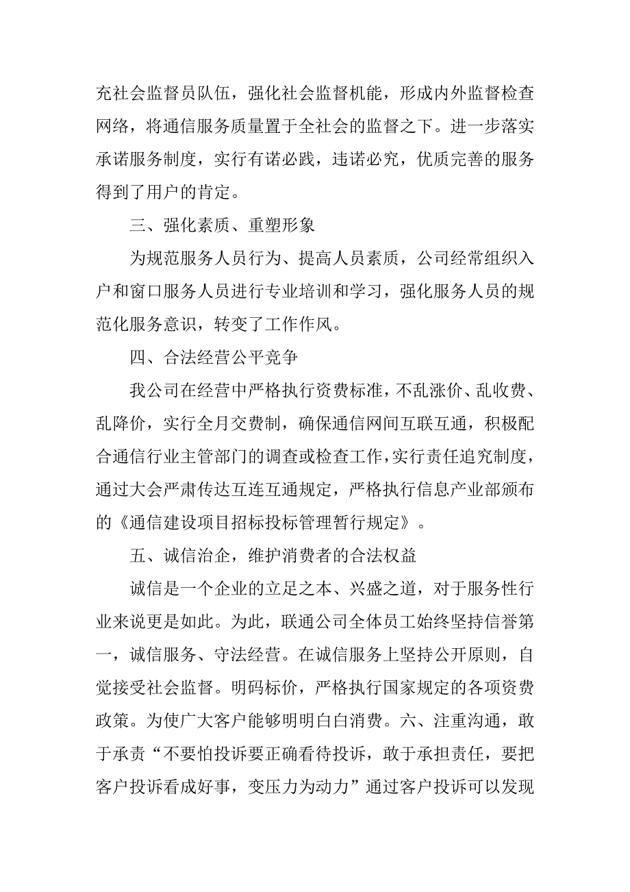 xx联通分公司先进单位申报事迹材料.docx_第4页