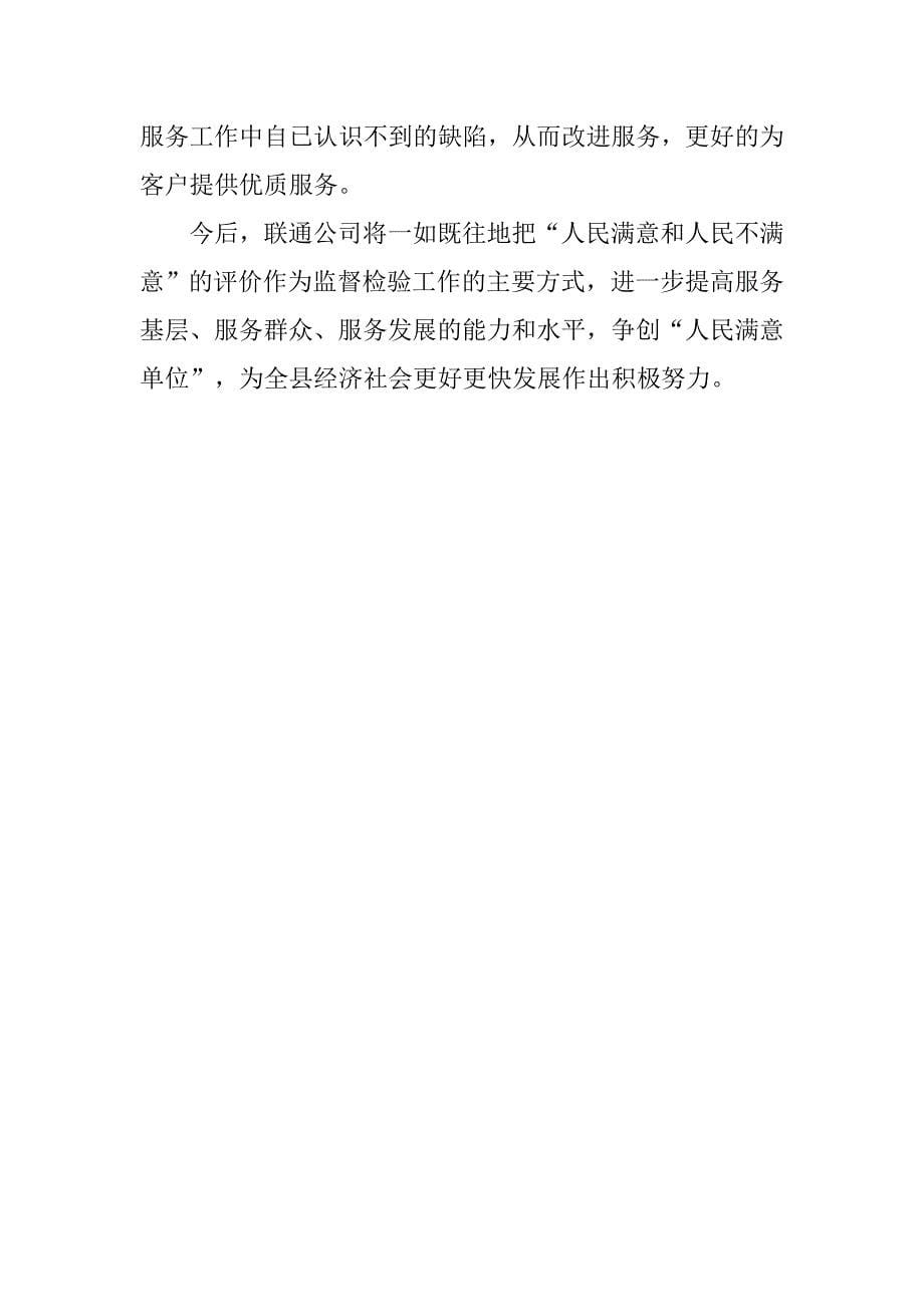 xx联通分公司先进单位申报事迹材料.docx_第5页