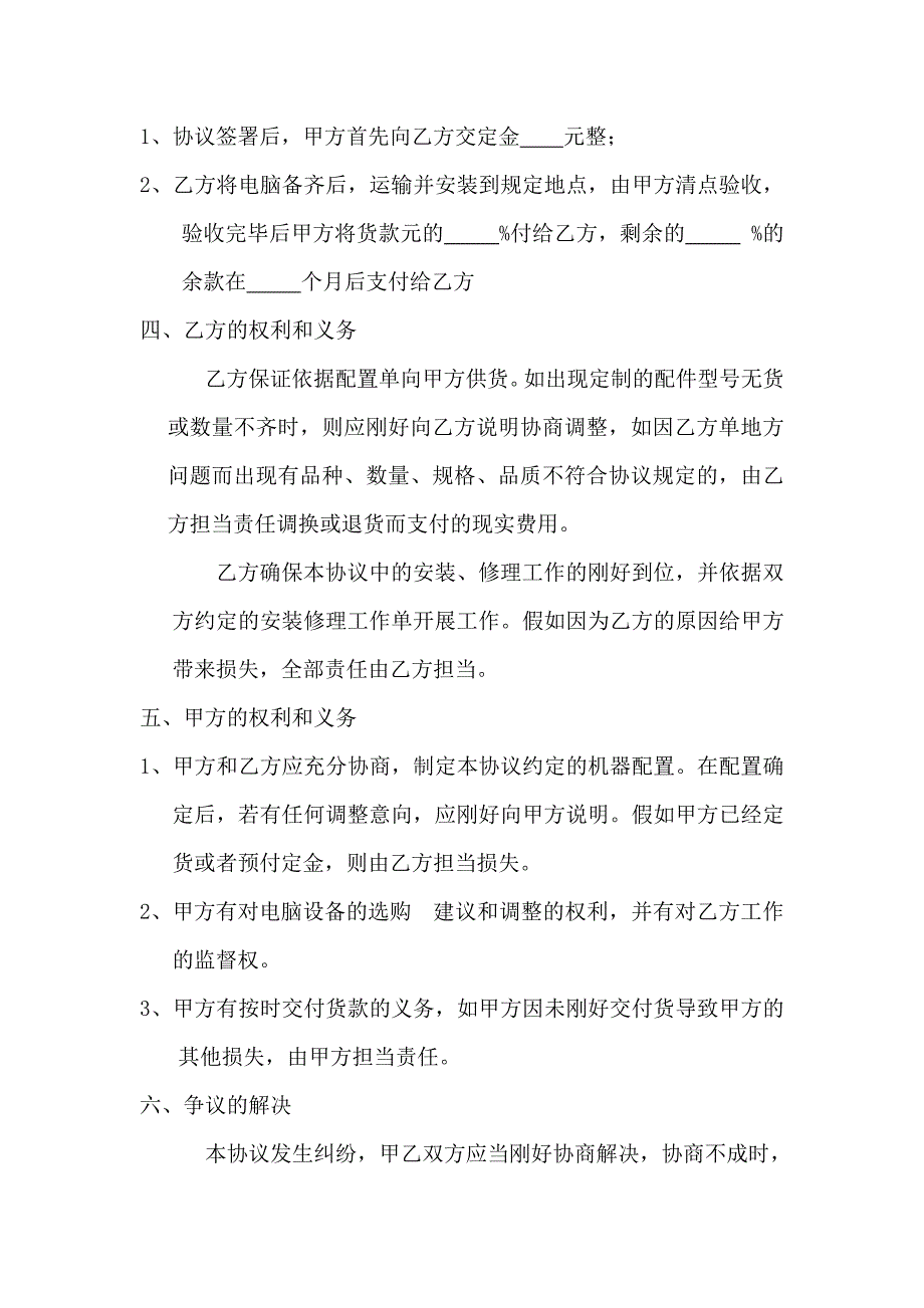 学校购买电脑购销合同_第2页