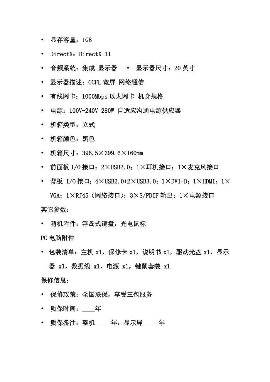 学校购买电脑购销合同_第4页