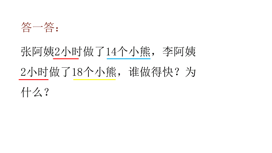 四年级上册数学课件4.1整数的四则运算工作效率工作时间工作量沪教版共17张PPT_第2页