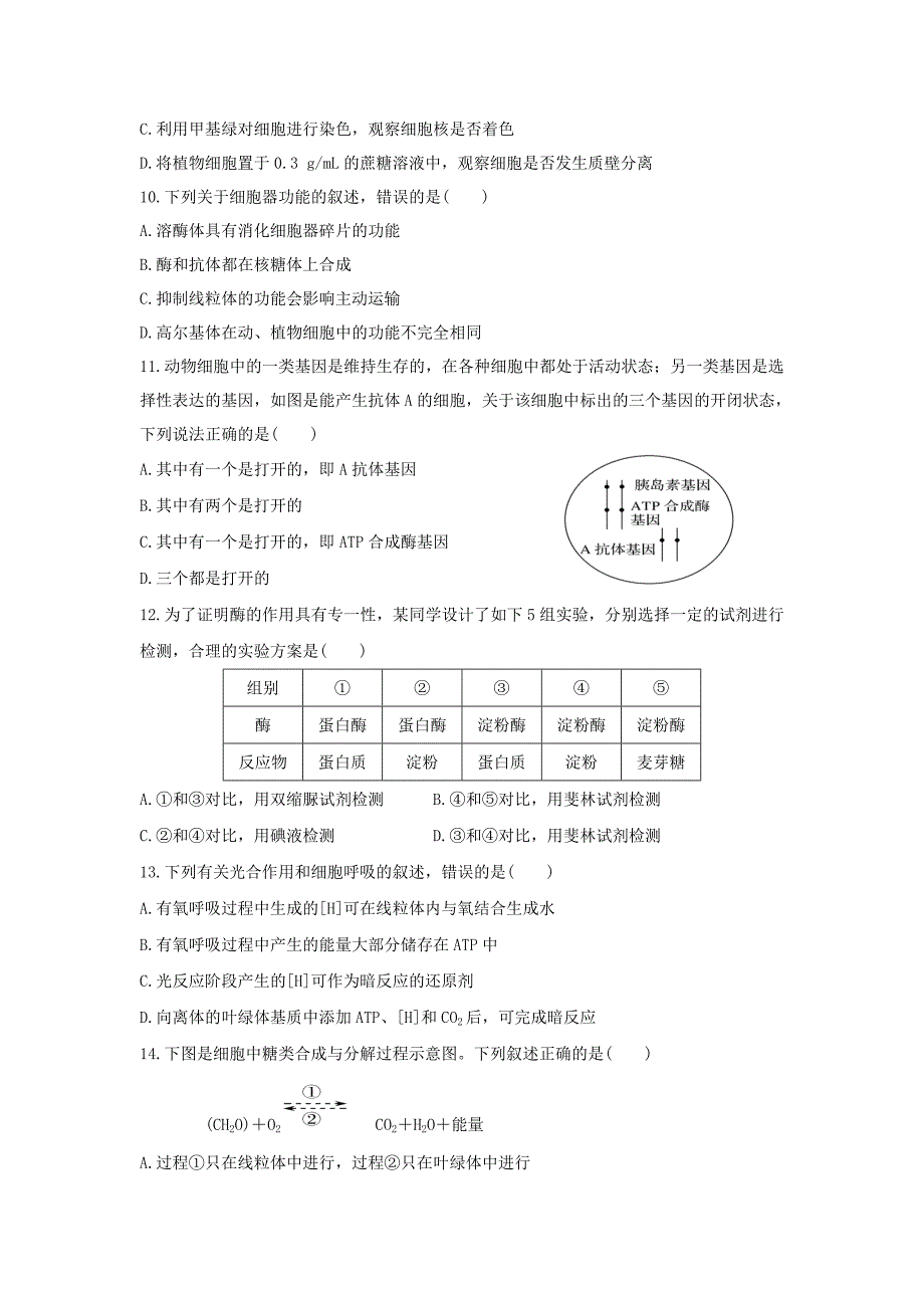 陕西省榆林市高三生物上学期第三次模拟考试试题_第3页