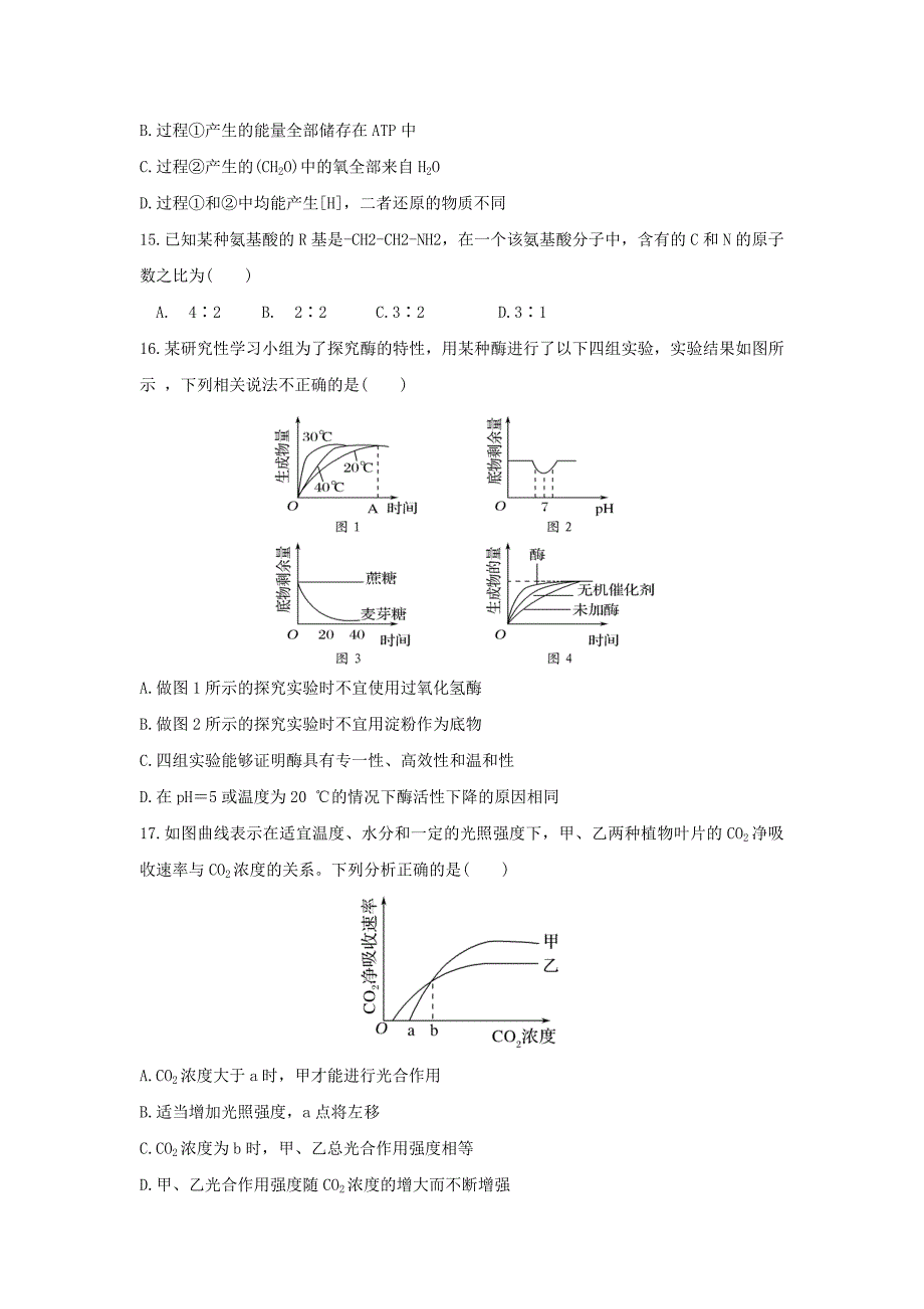 陕西省榆林市高三生物上学期第三次模拟考试试题_第4页