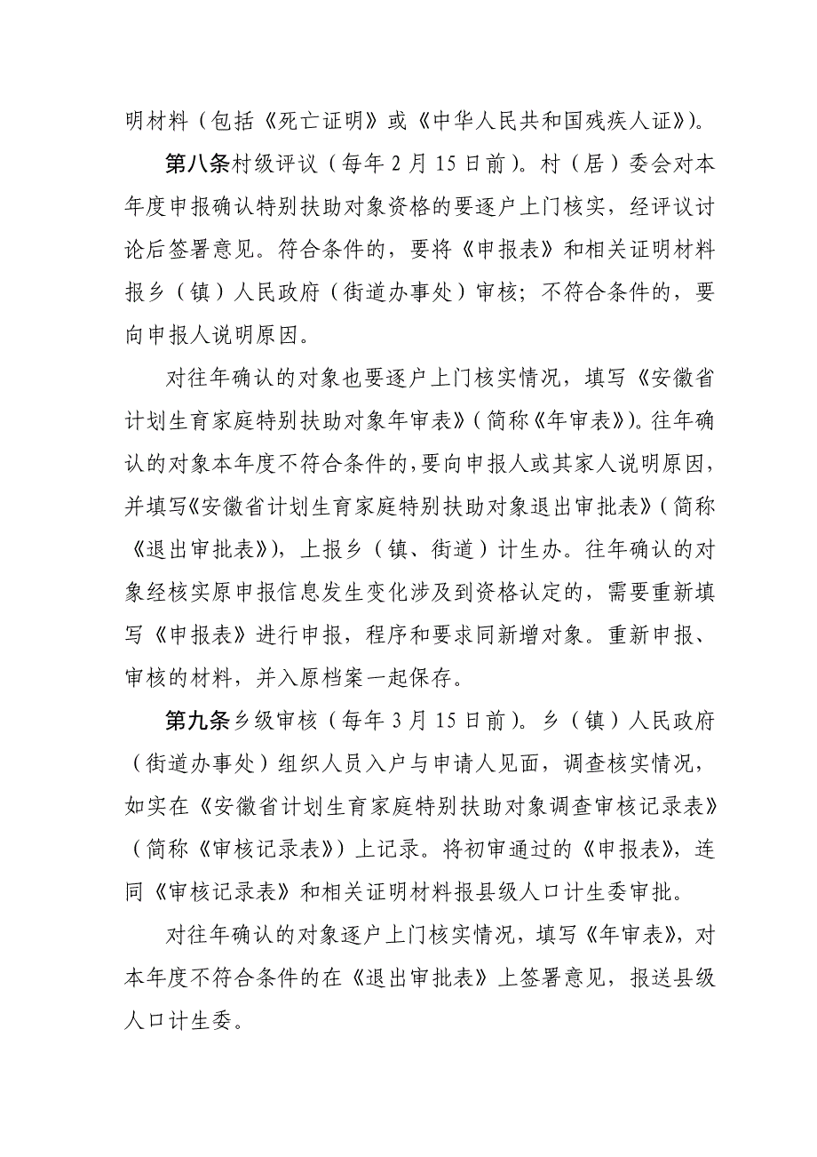 印发安徽计划生育家庭特别扶助制度_第3页