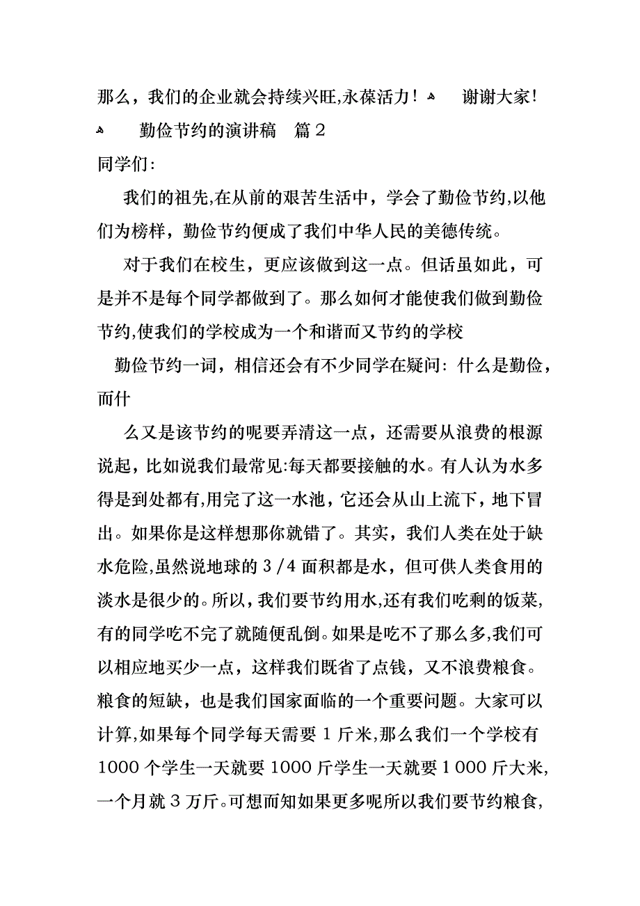 关于勤俭节约的演讲稿合集9篇_第3页