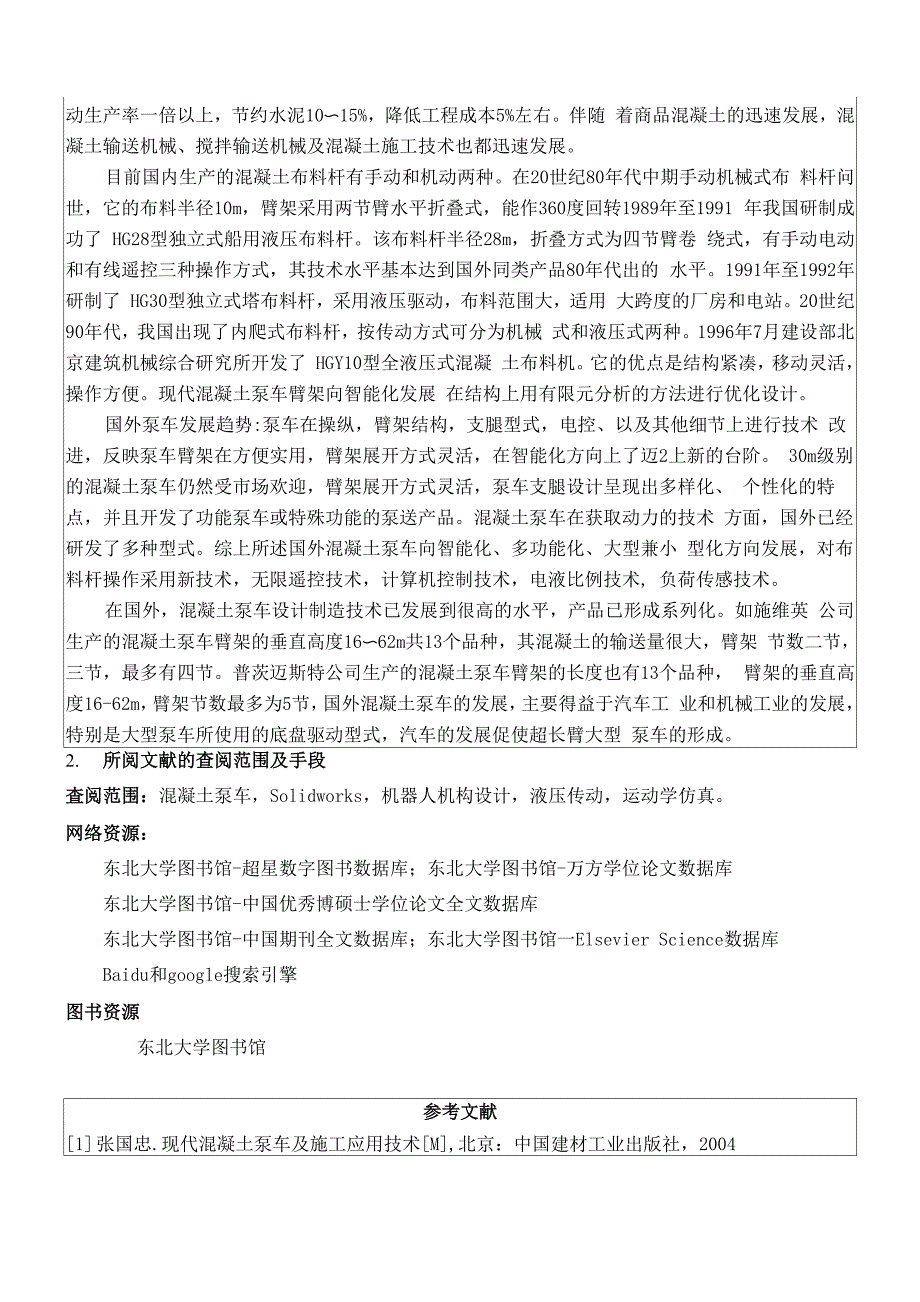 混凝土泵车臂架的参数化设计-开题报告_第3页