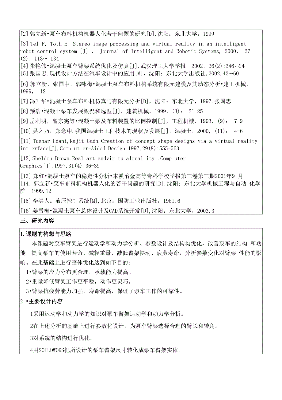 混凝土泵车臂架的参数化设计-开题报告_第4页