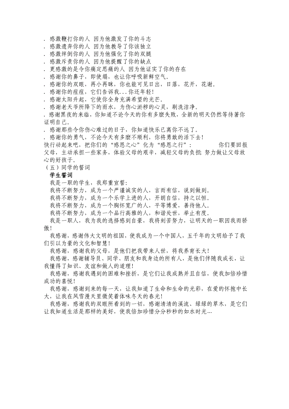 感恩为主题的班会策划_第5页