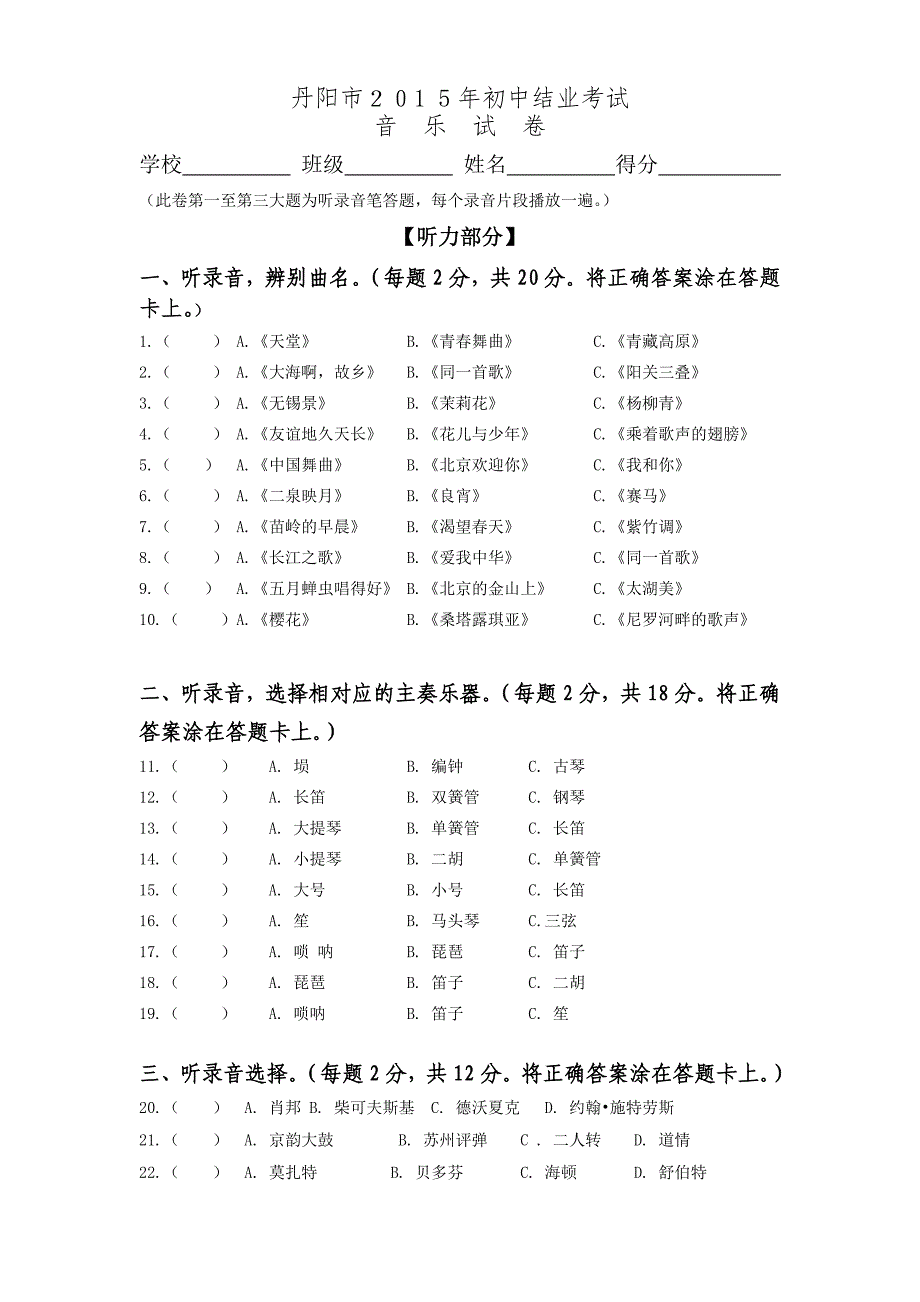 初中音乐结业考试试卷_第1页