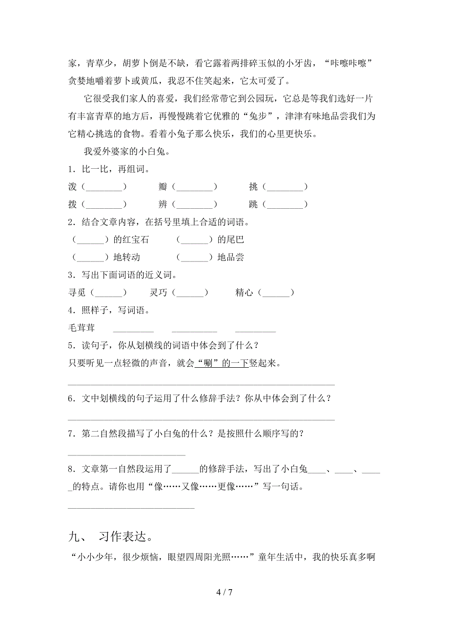 三年级语文上学期期末考试考题_第4页