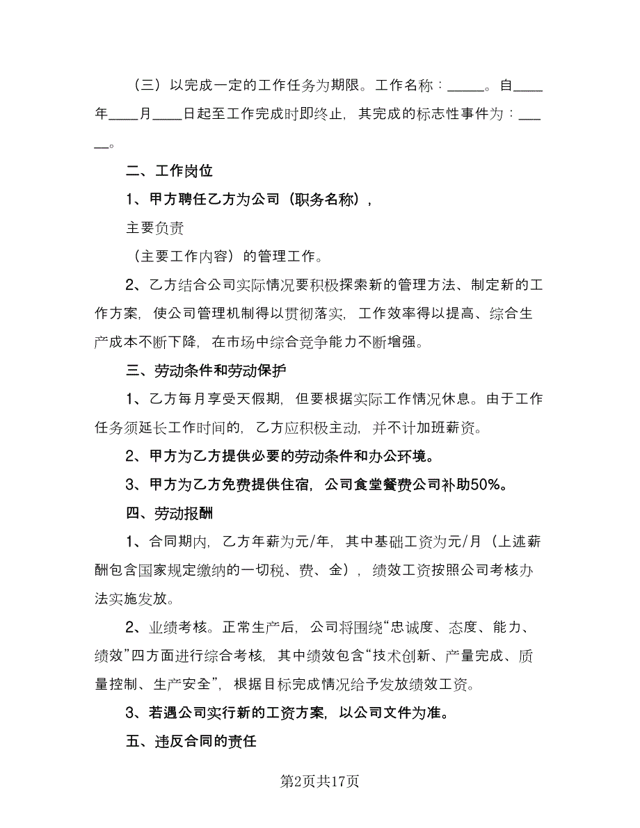 高管聘用协议官方版（三篇）.doc_第2页