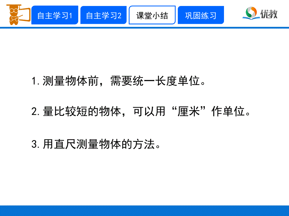 《认识厘米_用厘米量》自主探究课件_第4页